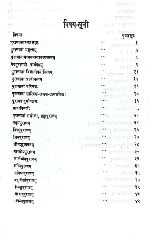Ashtadashapuranaparichaya